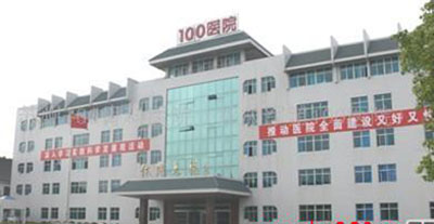 天津平價醫院——天津西站醫院